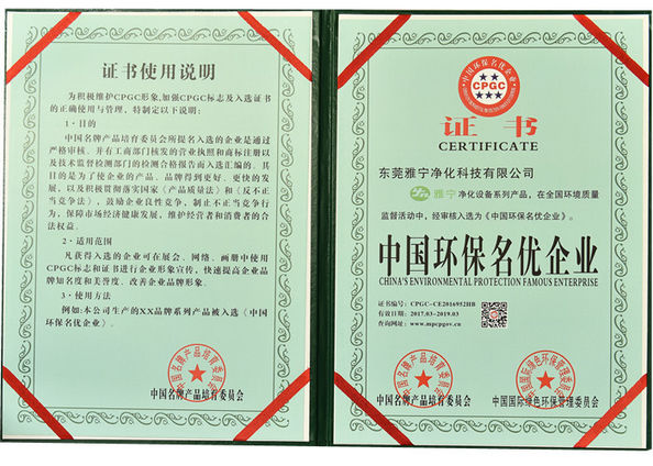 Cina Hongkong Yaning Purification industrial Co.,Limited Sertifikasi